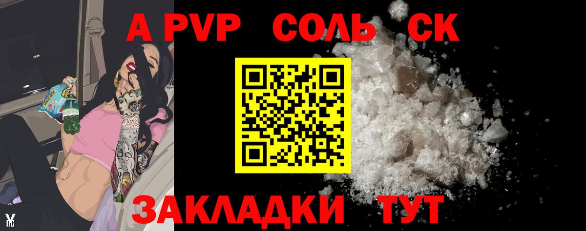 A PVP СК  Alfa_PVP СК  Кулебаки  как найти закладки  APVP VHQ 