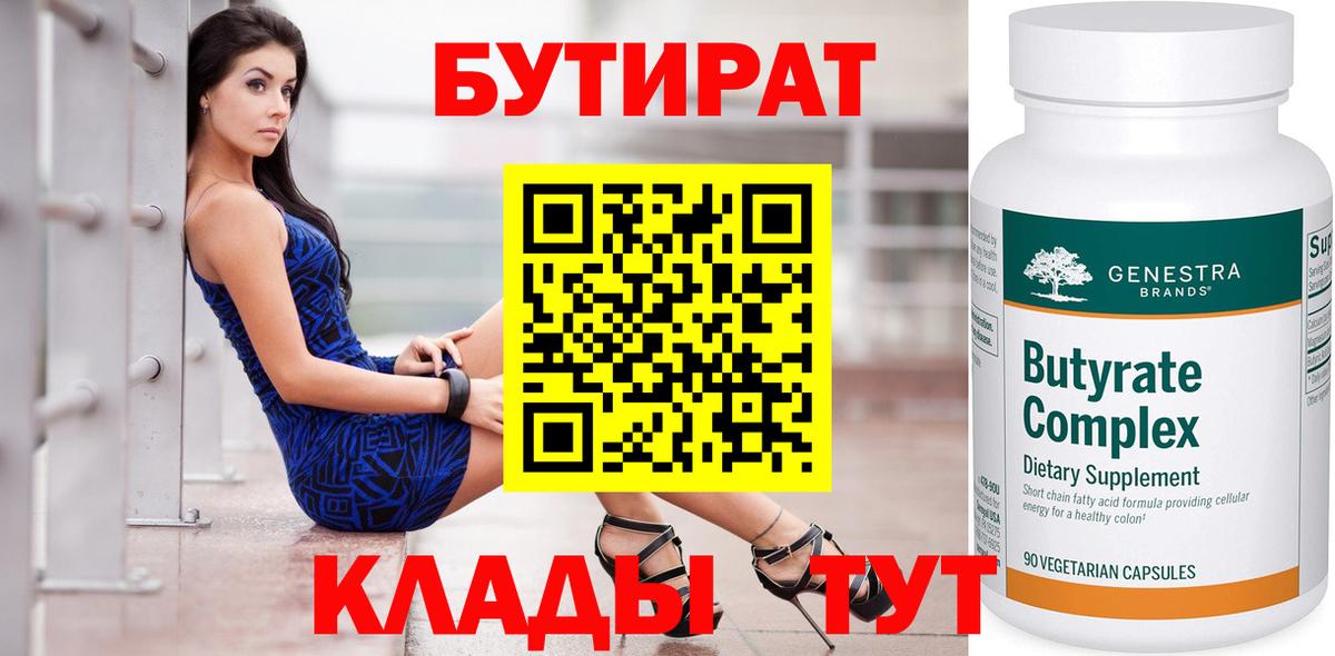 Бутират оксана  Кулебаки 