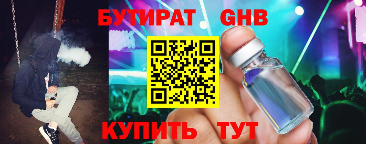 БУТИРАТ  Вход с VPN  Кулебаки  Бутират буратино 