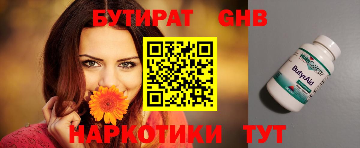 Бутират Butirat Кулебаки