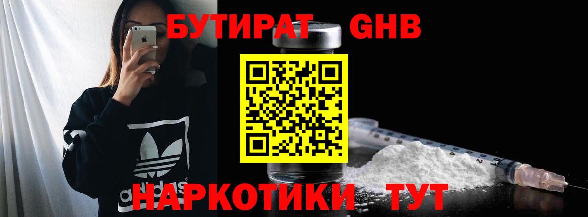 Бутират 99% Кулебаки