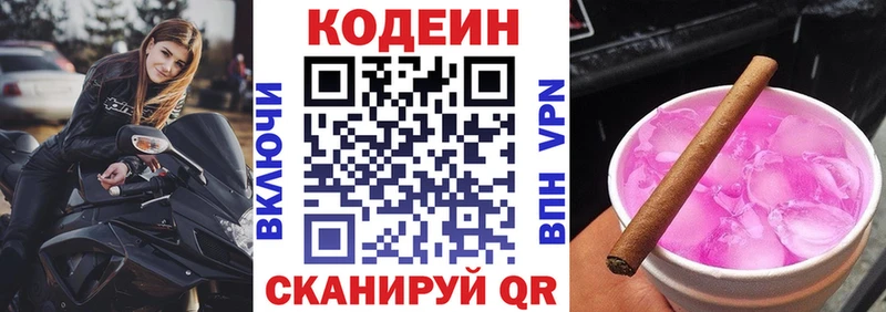Кодеиновый сироп Lean напиток Lean (лин) Кулебаки