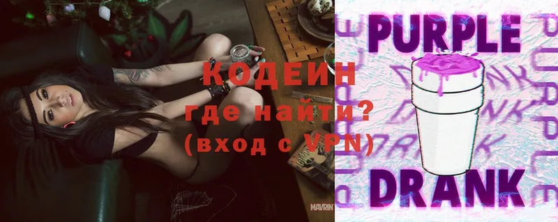 хочу наркоту  Кулебаки  Кодеин Purple Drank 