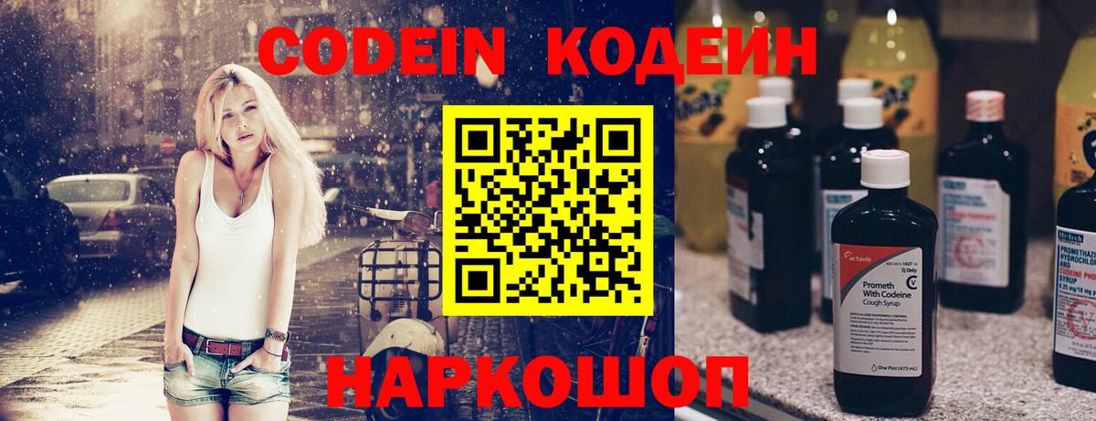Кодеиновый сироп Lean напиток Lean (лин)  Вход с VPN  Кулебаки  Codein Purple Drank 