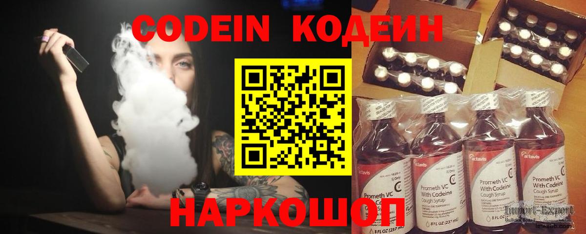 Codein напиток Lean (лин)  Кодеин Purple Drank  Кулебаки 