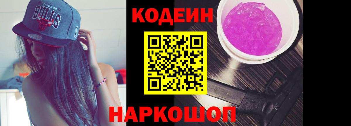 Кодеиновый сироп Lean Purple Drank Кулебаки