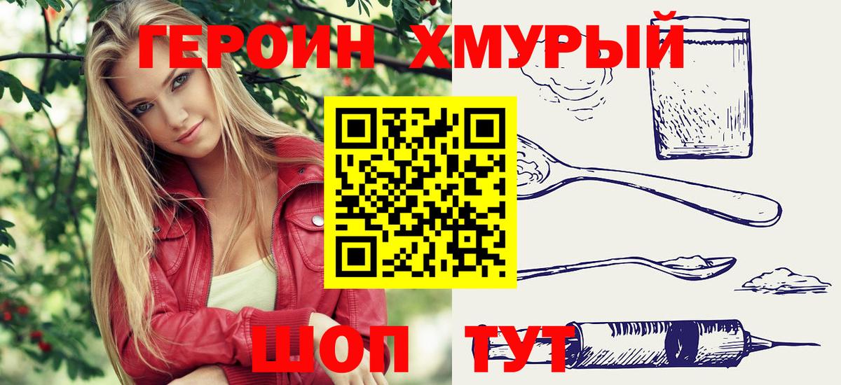 Героин Heroin Кулебаки