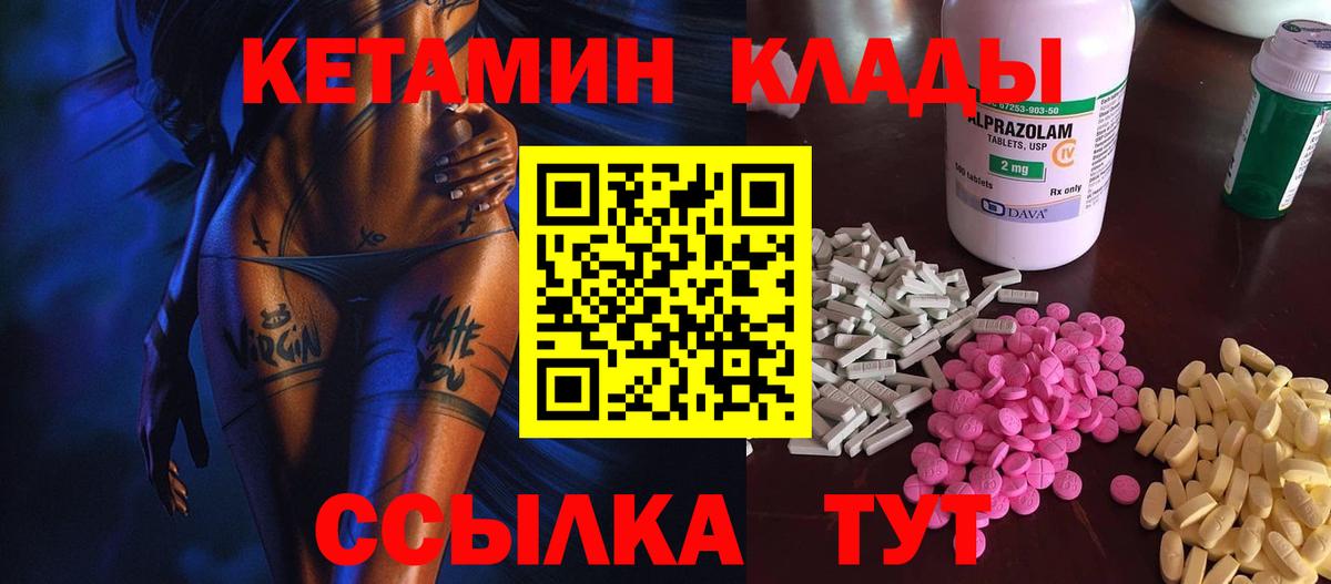 КЕТАМИН ketamine Кулебаки