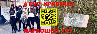 мяу мяу кристалл Балахна